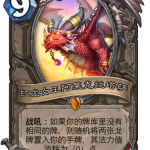 《炉石传说》巨龙降临红龙女王阿莱克斯塔萨介绍