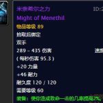 《魔兽世界》怀旧服最强双手武器介绍