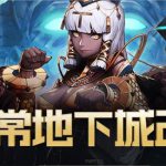 《DNF》11月28日更新内容一览