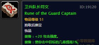 《魔兽世界》卫兵队长符文和正义之手