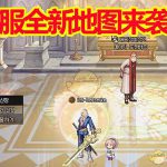 《DNF》雷米迪亚大圣堂进入方法