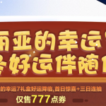《DNF》赛丽亚的幸运7礼盒介绍
