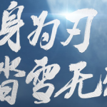 《剑网3》凌雪藏锋装备调整汇总