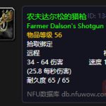 《魔兽世界》怀旧服农夫达尔松的猎枪获取方法