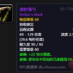 《魔兽世界》怀旧服速射强弓获取方法