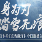 《剑网3》凌雪藏锋11月28日改动汇总