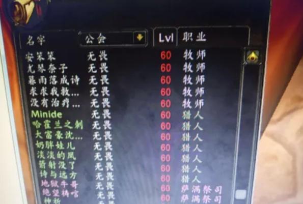 《魔兽世界》毛人风公会改名无畏