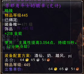 《魔兽世界》8.3武僧饰品选择