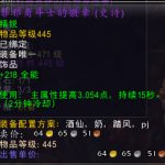 《魔兽世界》8.3奶僧饰品推荐