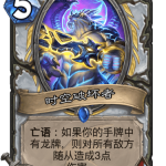 《炉石传说》巨龙降临时空破坏者介绍