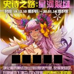 《DNF》2019史诗之路活动奖励介绍
