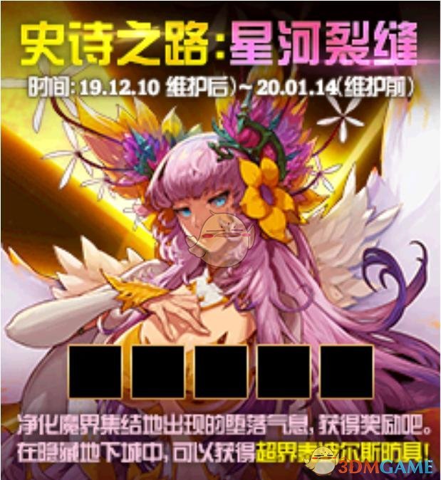 《DNF》2019史诗之路活动奖励介绍