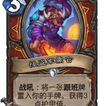 《炉石传说》巨龙降临怪盗军需官介绍