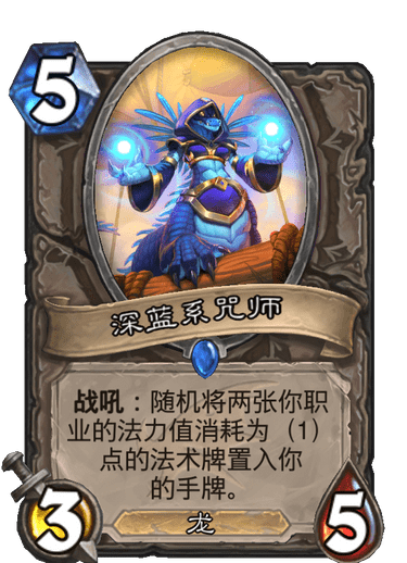 《炉石传说》巨龙降临深蓝系咒师介绍