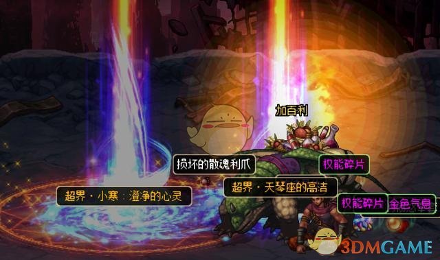 《DNF》超星河裂缝一览