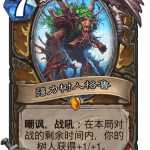 《炉石传说》巨龙降临强力树人格鲁介绍
