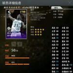 《NBA2KOL》巨星五选一活动96加内特属性介绍