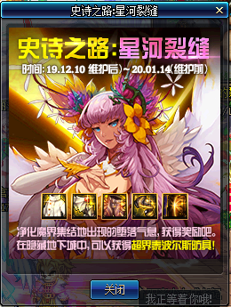 《DNF》2020史诗之路奖励介绍