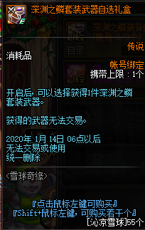 《DNF》深渊之鳞套装武器自选礼盒介绍