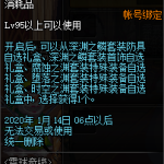 《DNF》深渊之鳞装备自选礼盒介绍