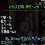 《DNF》无相轮回的追忆介绍
