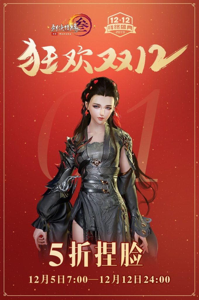 《剑网3》2019年双十二活动玩法介绍