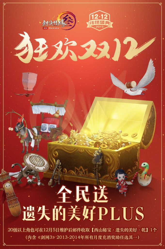 《剑网3》遗失的美好plus获取方法