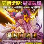 《DNF》超星河裂缝进入方法