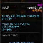 《DNF》神器守护珠自选礼盒介绍