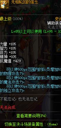 《DNF》无相轮回的希望套装礼盒介绍