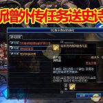 《DNF》神秘宝石任务介绍