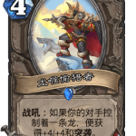 《炉石传说》巨龙降临龙喉偷猎者介绍