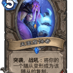 《炉石传说》巨龙降临无面腐蚀者介绍