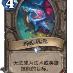 《炉石传说》巨龙降临辟法灵龙介绍
