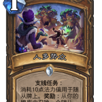 《炉石传说》巨龙降临人多势众介绍