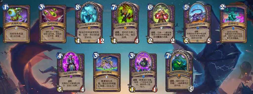 《炉石传说》巨龙降临版本术士全新卡介绍