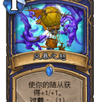 《炉石传说》巨龙降临风暴之怒介绍