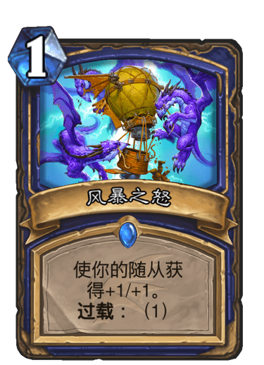 《炉石传说》巨龙降临风暴之怒介绍