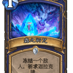 《炉石传说》巨龙降临霜之祈咒介绍
