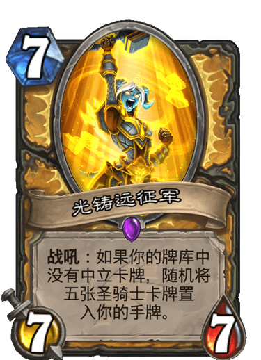 《炉石传说》巨龙降临光铸远征军介绍