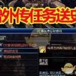 《DNF》神秘宝石任务奖励预览
