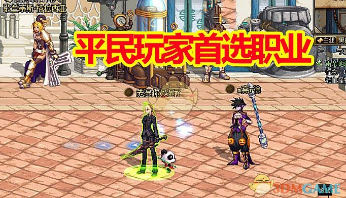《DNF》2020平民职业推荐
