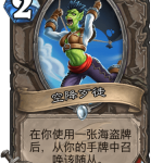 《炉石传说》巨龙降临空降歹徒介绍