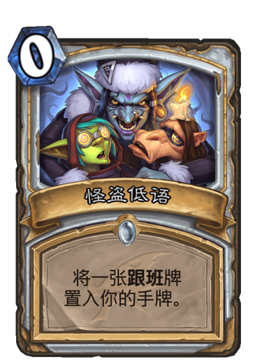 《炉石传说》巨龙降临怪盗低语介绍