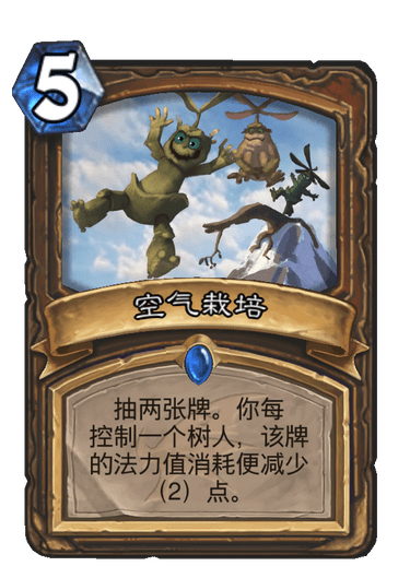 《炉石传说》巨龙降临空气栽培介绍