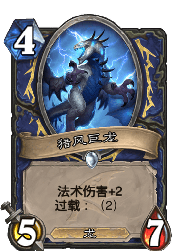 《炉石传说》巨龙降临猎风巨龙介绍