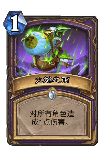 《炉石传说》巨龙降临火焰之雨介绍