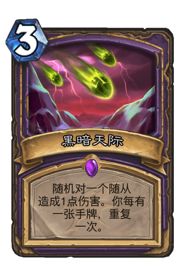 《炉石传说》巨龙降临黑暗天际介绍