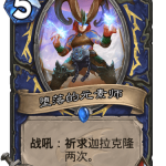 《炉石传说》巨龙降临堕落的元素师介绍