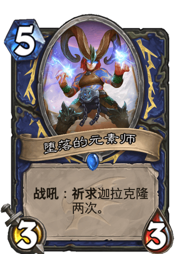 《炉石传说》巨龙降临堕落的元素师介绍